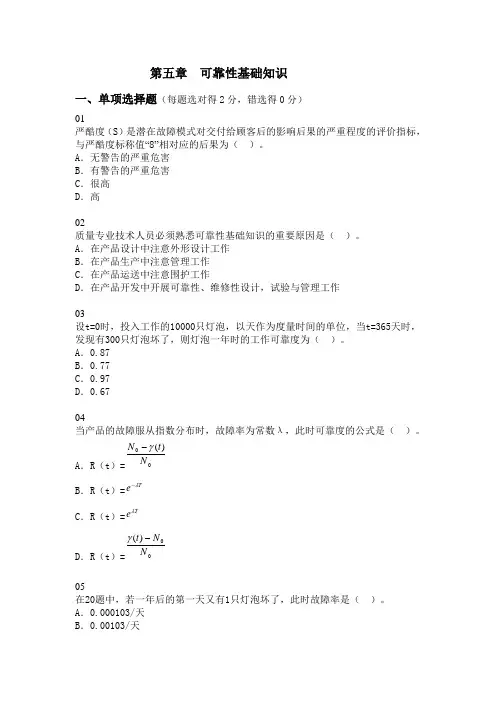 第五章   可靠性基础知识