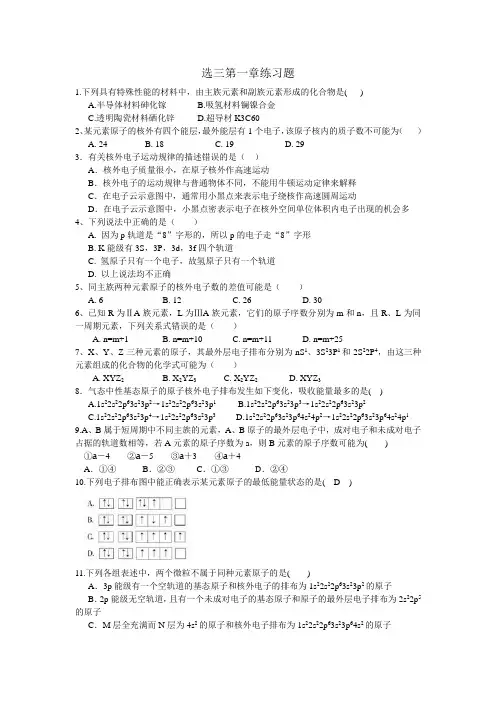 高中化学选修3第一章练习题