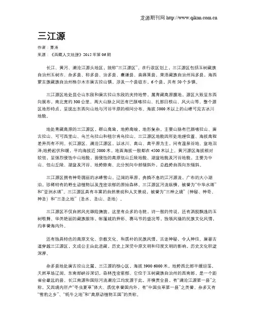 三江源
