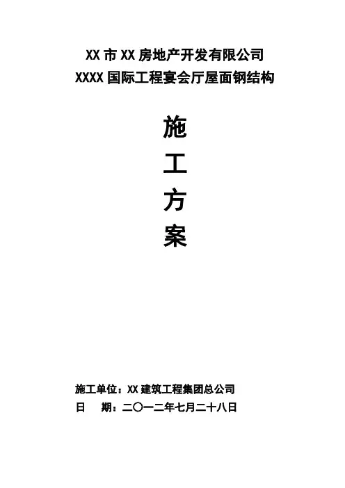 【江苏】多层钢结构酒店宴会厅屋面大跨度钢结构安装施工方案