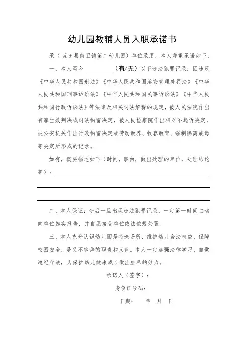 幼儿园临聘人员入职承诺书