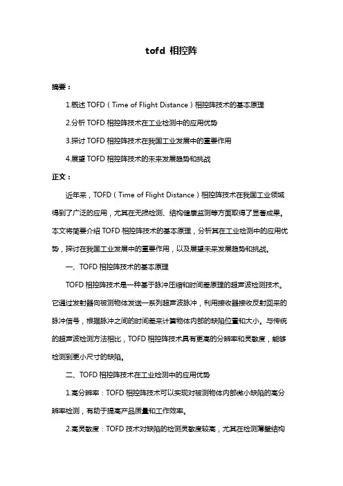 tofd 相控阵