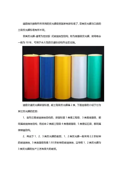 道路指示牌反光膜选择标准
