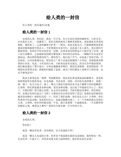 给人类的一封信 2