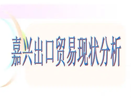 调研报告样本