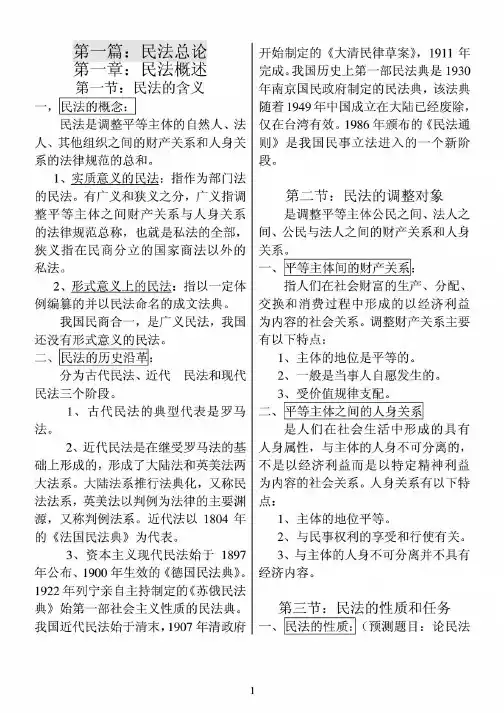 考研民法学笔记汇总整理-完美版