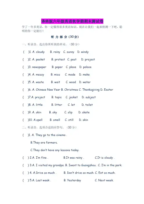 【最新译林版】第一学期英语六年级上册期末试卷含答案
