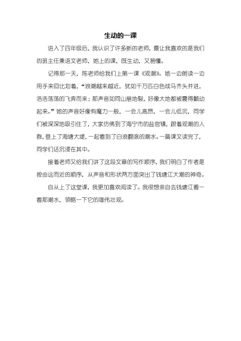四年级作文：生动的一课作文350字