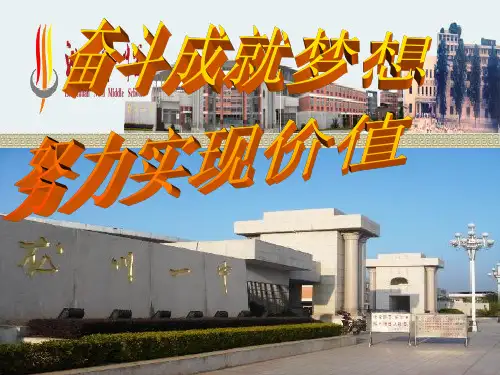 (完整版)《奋斗努力》主题班会ppt课件