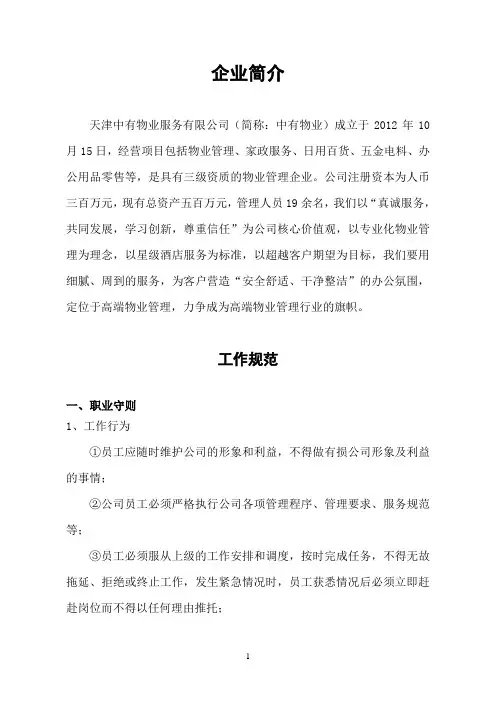 新员工入职培训手册2014