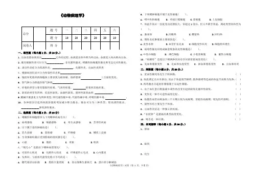 动物病理学模拟题及参考答案