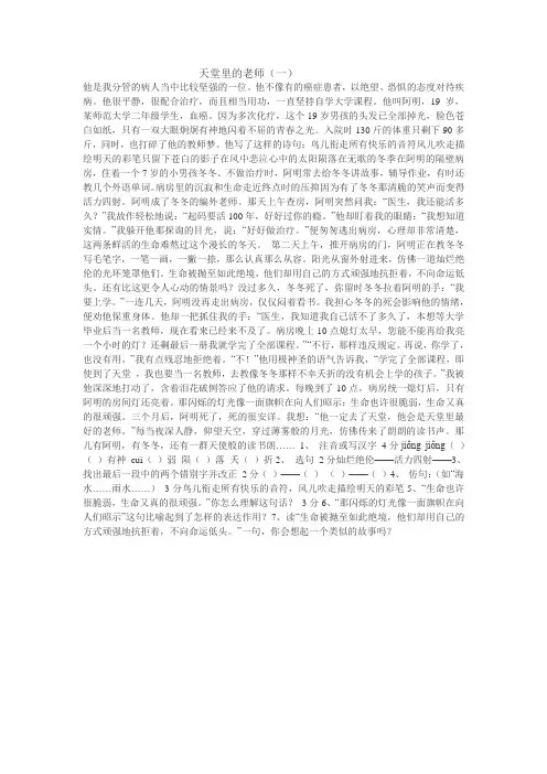 天堂里的老师