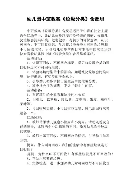 幼儿园中班教案《垃圾分类》含反思