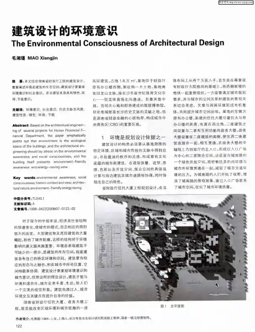 建筑设计的环境意识