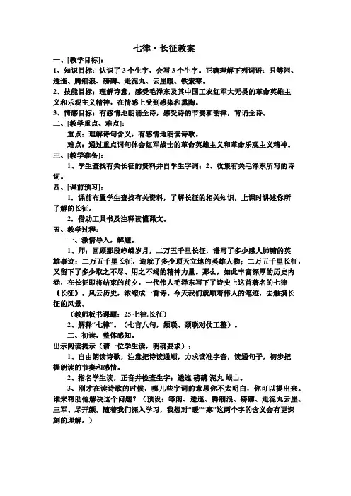 七律·长征教案