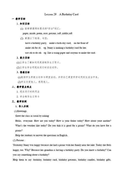 _Lesson 29 教案 冀教版七年级上册英语