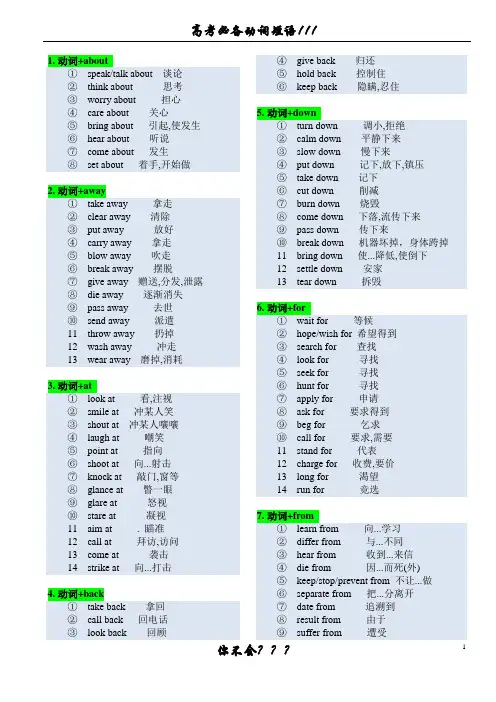 高考必备高频动词短语