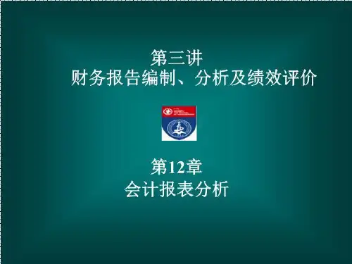 交大MBA《会计学》