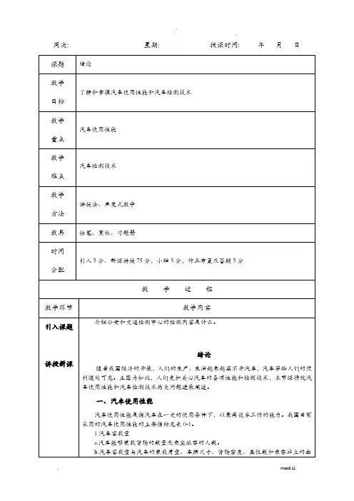 汽车性能及检测教案