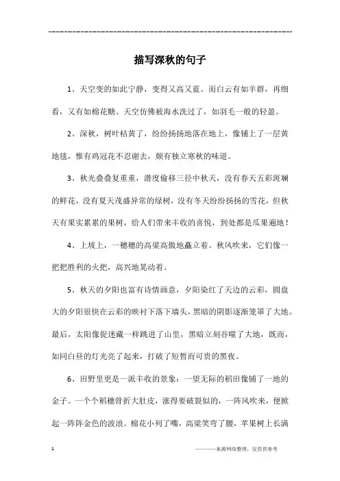 描写深秋的句子