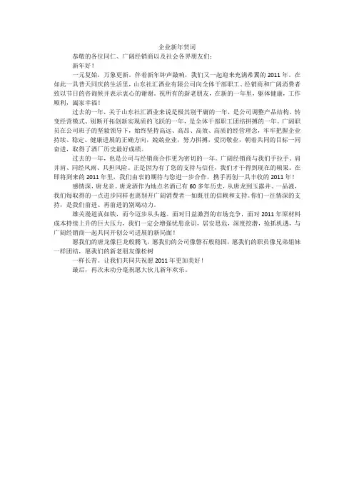 企业新年贺词