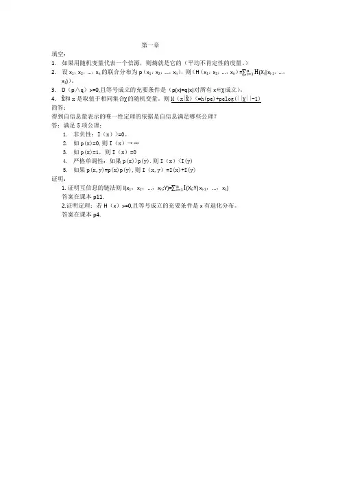 信息论第一章试题