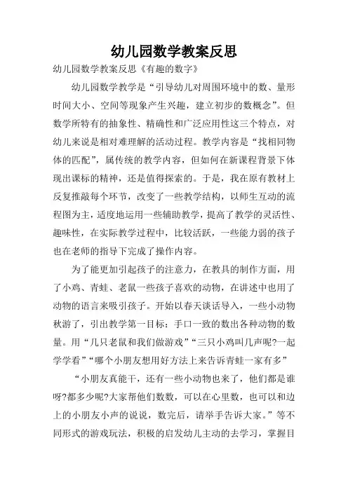 幼儿园数学教案反思