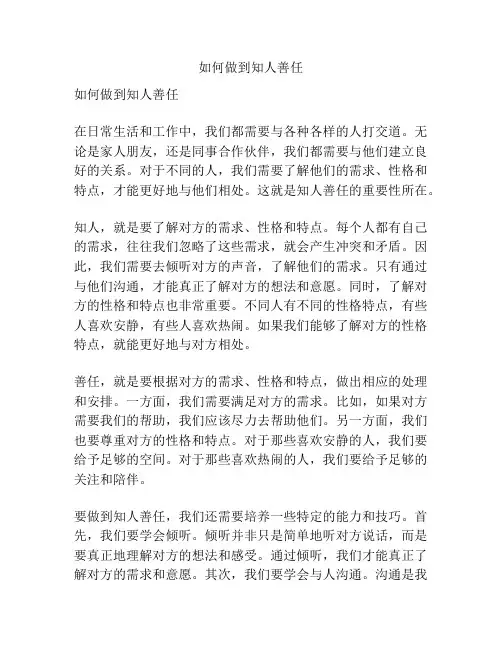 如何做到知人善任