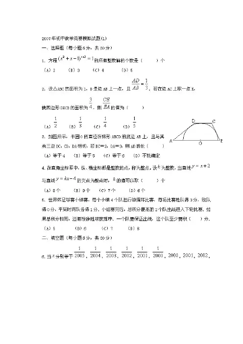 初中奥林匹克数学竞赛题