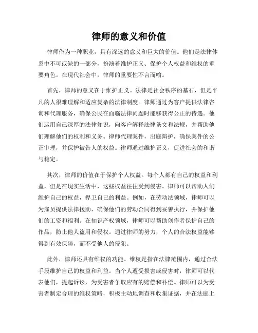 律师的意义和价值