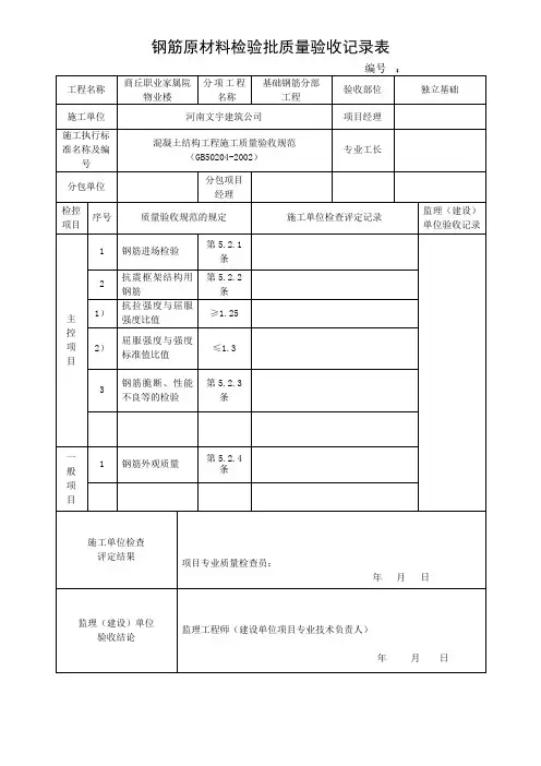 钢筋原材料检验批质量验收记录表