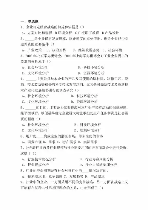 企业经营战略第二章