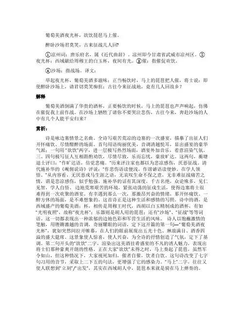 《凉州词》的全诗翻译赏析