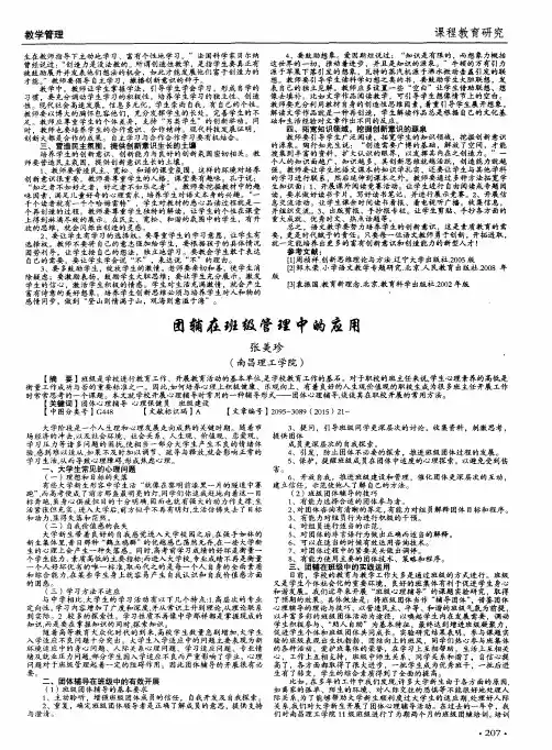 团辅在班级管理中的应用