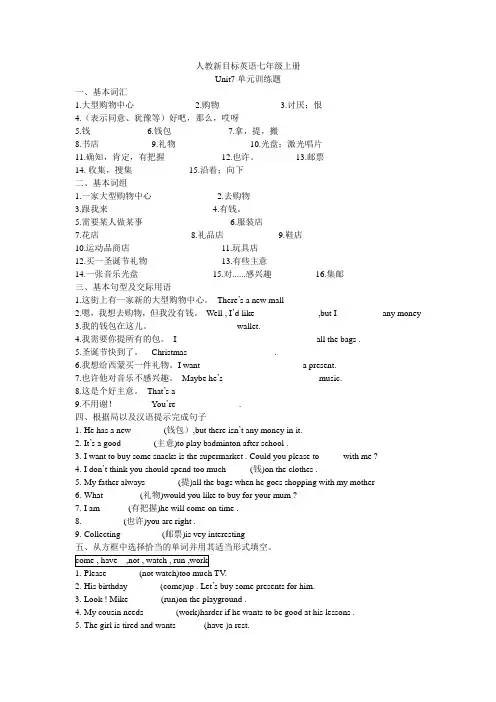 人教新目标英语七年级上册unit 7单元练习题(含答案)