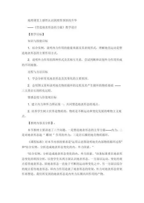 高中地理必修一第四章第一节 doc.