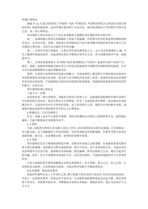 大学听课心得体会范文