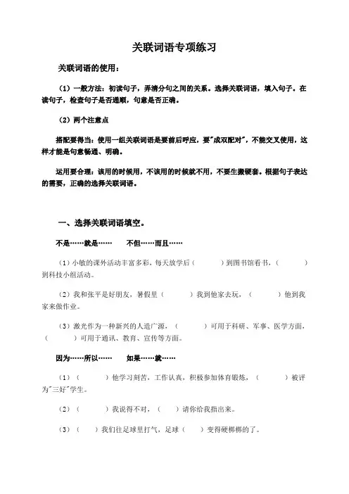 关联词语运用练习题