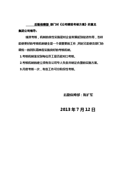 岗位绩效考核指标后勤保障部