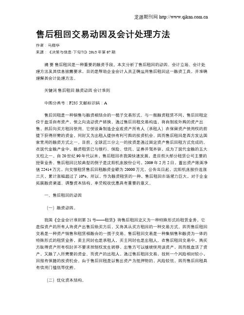 售后租回交易动因及会计处理方法