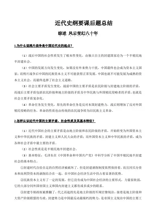 中国近代史纲要课后思考题答案