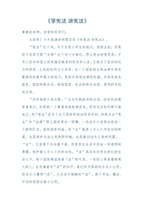 讲宪法学宪法演讲稿