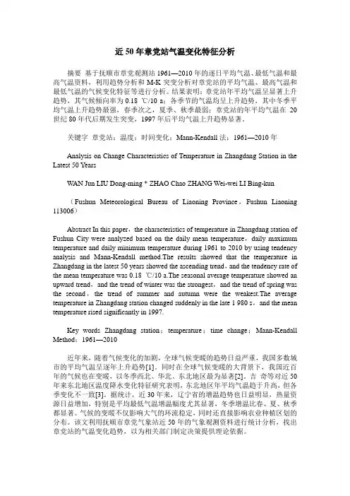 近50年章党站气温变化特征分析