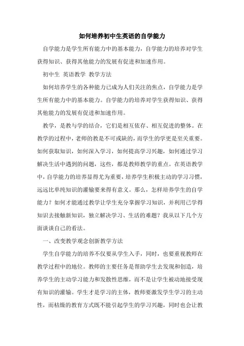 如何培养初中生英语自学能力