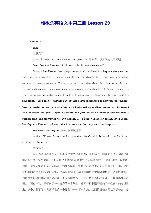新概念英语文本第二册Lesson29