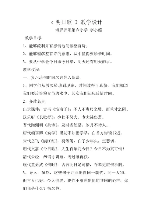 语文人教版五年级下册明日歌