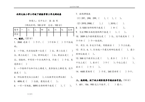 北师大版小学数学二年级下册第三单元《生活中的大数》试卷