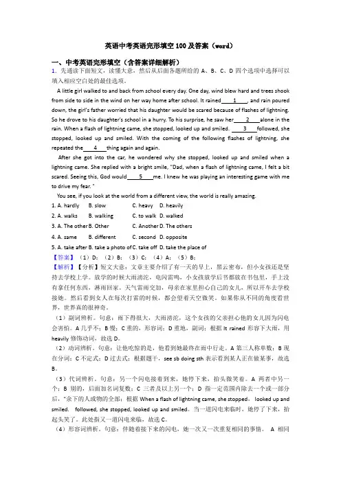 英语中考英语完形填空100及答案(word)
