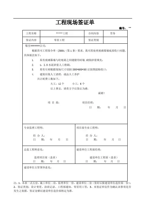 签证单表格
