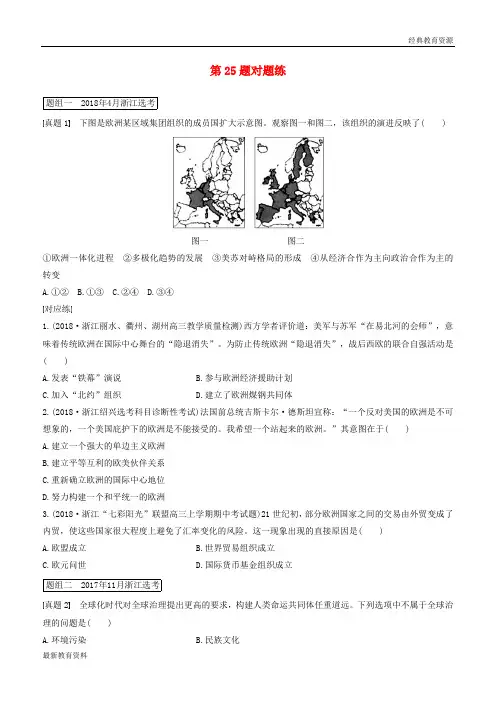 2019高考历史一轮复习 第一部分 必考题型 专题一 必考选择题对题练 第25题对题练